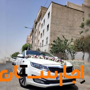 اجاره ماشین عروس اپتیماازمالک با/بی راننده