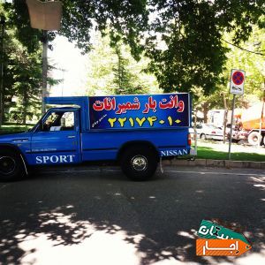 وانت بار اتوبار باربری