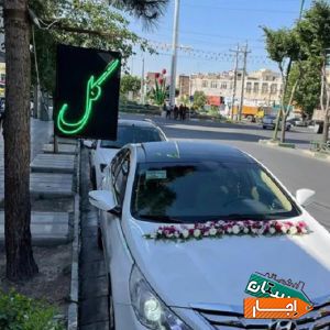 اجاره ماشین عروس همراه با گل با شرایط معتبر در استان البرز