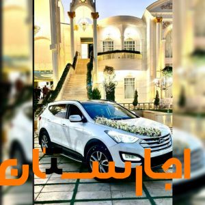 اجاره ماشین عروس سانتافه نیو همراه با راننده