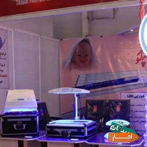 اجاره دستگاه زردی نوزاد در استان البرز با بهترین امکانات