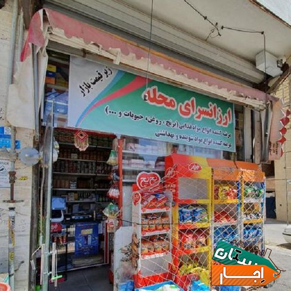 اجاره مغازه در کهریزک