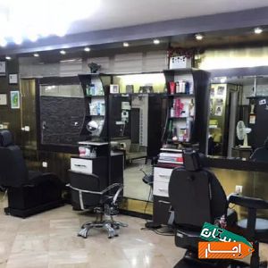 اجاره سالن زیبایی با کلیه امکانات و تجهیزات با بهترین قیمت