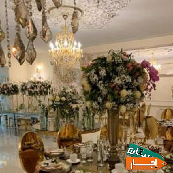 اجاره سالن و باغ تالار (تشریفات)
