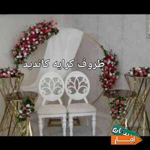ظروف کرایه وتشریفات مجالس کاندید