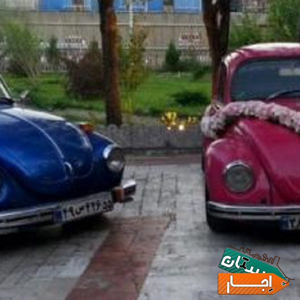 اجاره،کرایه ماشین عروس کلاسیک قدیمی