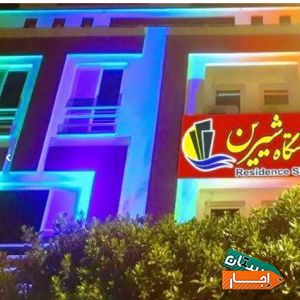 اجاره سوئیت و آپارتمان بهترین قیمت