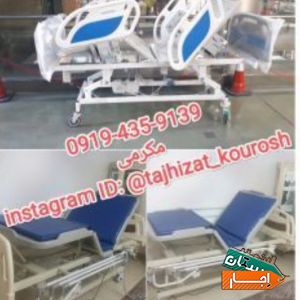 تولید فروش و اجاره انواع تخت های بیمار بیمارستانی فول برقی و اهرمی