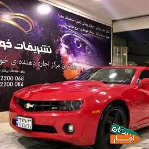 اجاره کامارو RS فول