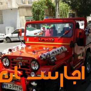 کرایه ماشین عروس،اجاره