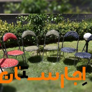 اجاره کرایه صندلی تاشو و میز عسلی و پذیرایی