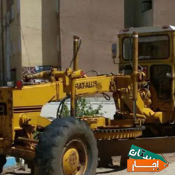 اجاره گریدر غلطک آبپاش با نازلترین قیمت در کرمانشاه
