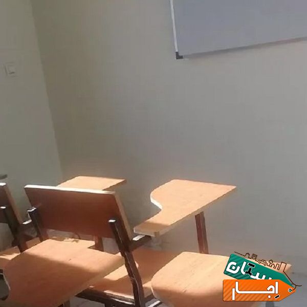 اجاره کلاس