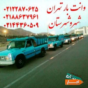 اجاره وانت نیسان باربری