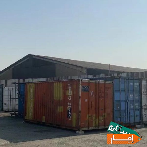 اجاره کانتینر و غرفه