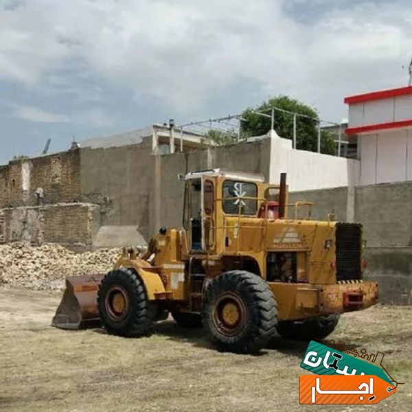 اجاره وکرایه لودر در کرمانشاه