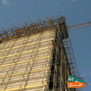 نصب و اجاره داربست فلزی و کفراژ و حفاظ Arena با بهترین شرایط