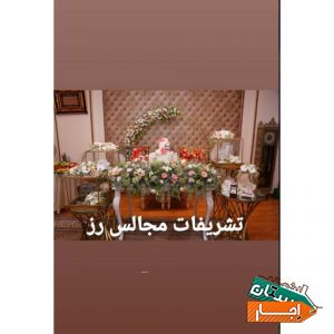 اجاره صندلی ومیز ،ظروف کرایه تشریفات مجالس رز