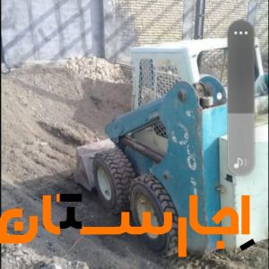 اجاره بابکت توماس مینی لودر