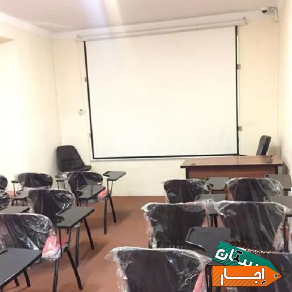 اجاره کلاس در یک آموزشگاه