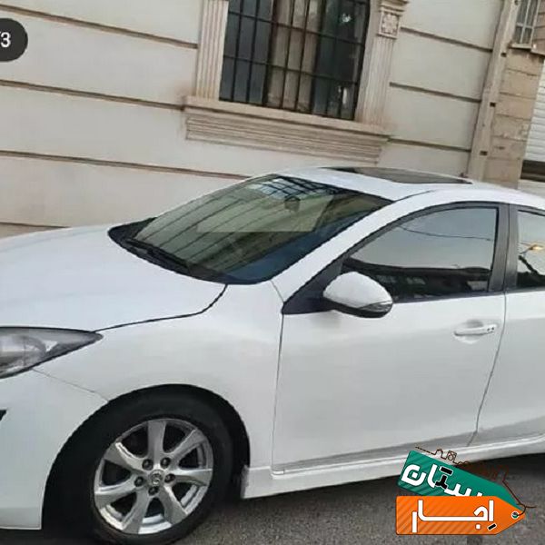 اجاره خودرو مزدا 3..بدون چک و سند با عالیترین شرایط