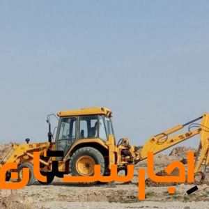 اجاره بیل بکهو ، بیل مکانیکی،توماس،لودر،خاور