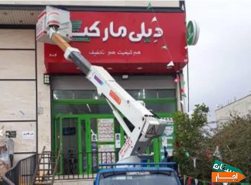 اجاره نیسان بالابر اجاره ای 12 متری با بهرین قیمت در شیراز