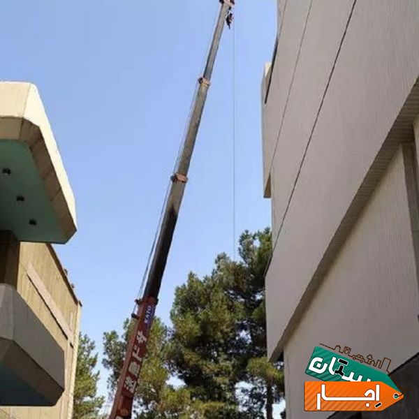 اجاره خدمات جرثقیل در شهر اصفهان