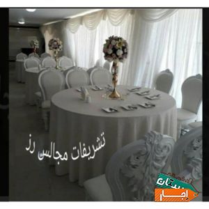 اجاره صندلی ومیز ،ظروف کرایه تشریفات مجالس رز