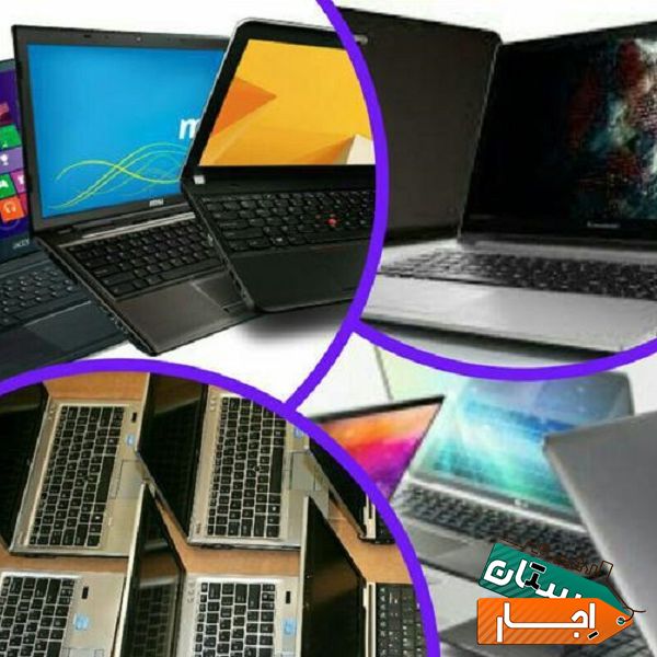 اجاره لپ تاپ و ال ای دی و ال سی دی