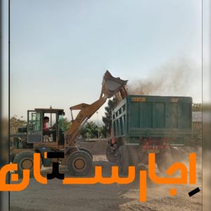 اجاره‌ لودر خاور بابکت و بیل وکار در بچینگ و شرکت