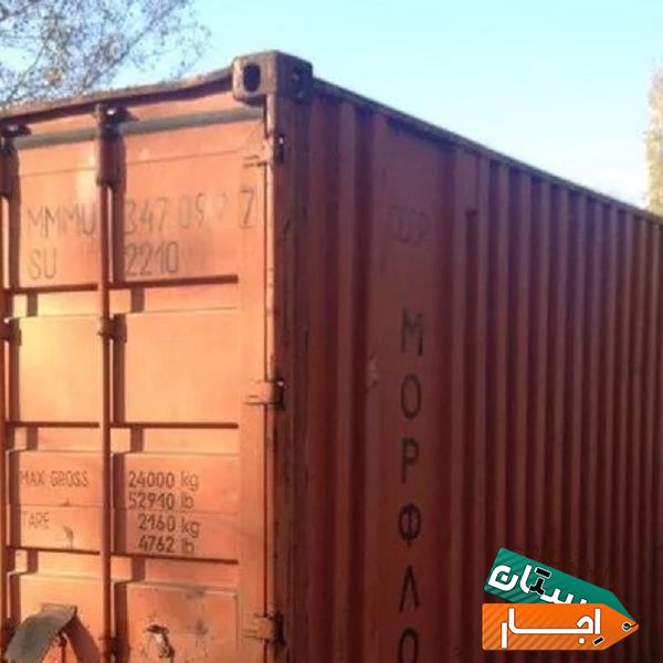 اجاره کانتینرهای 20 فوتی و 40 فوتی با ارزانترین قیمت در بندر انزلی
