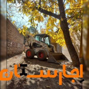 اجاره بابکت ،مینی بیل