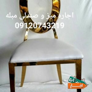 اجاره صندلی و میز پذیرایی در تهران