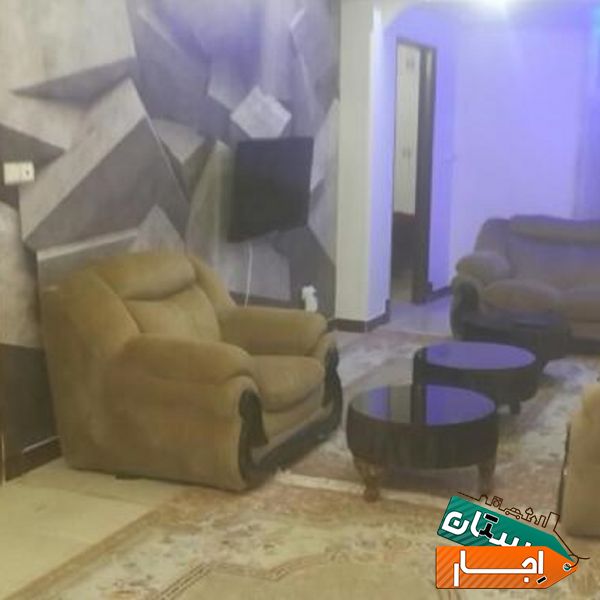 اجاره اپارتمان مبله کوتاه مدت شیک تمیز فوری