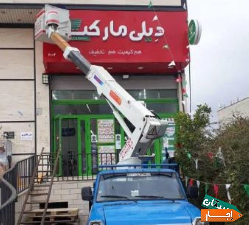 اجاره نیسان بالابر اجاره ای 12 متری با بهرین قیمت در شیراز