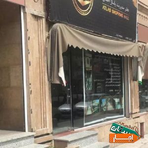اجاره غرفه تجاری 40 متری در پاساژ اطلس با بهترین شرایط