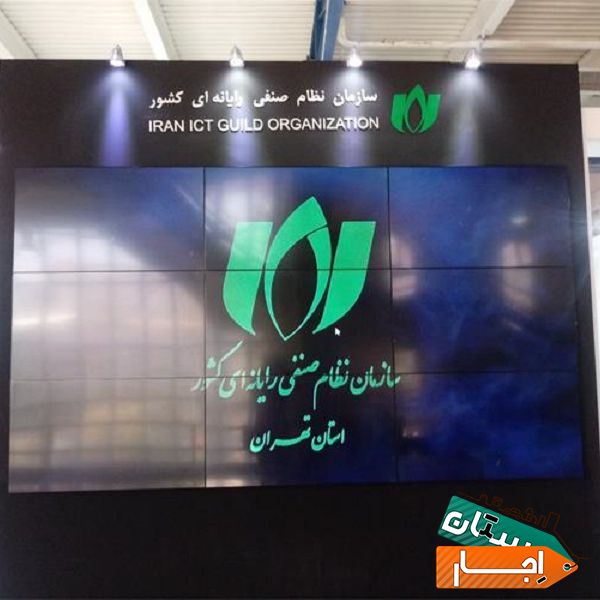 اجاره ( ویدئو وال ) , (ال ای دی )