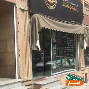 اجاره غرفه تجاری 40 متری در پاساژ اطلس با بهترین امکانات