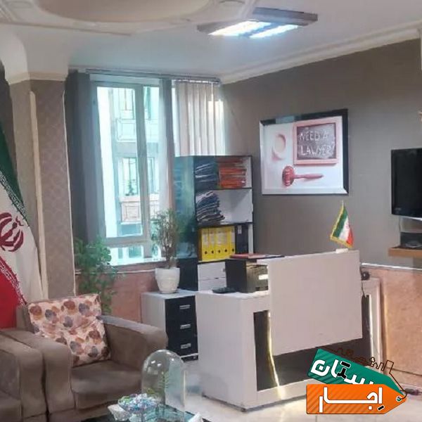 اجاره ساعتی دفتر وکالت به وکیل یا کارآموز وکالت