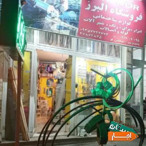 اجاره واگذاری وسایل ابزار فروشی با بهترین قیمت