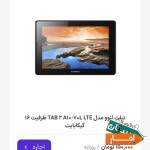 تبلت-لنوو-مدل-TAB-2-A10-70L-LTE-ظرفیت-16-گیگابایت