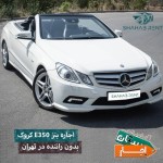 اجاره-e350-خودرو