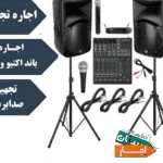 اجاره-باندفلشخور-ورقص-نور-دستگاه-اکو